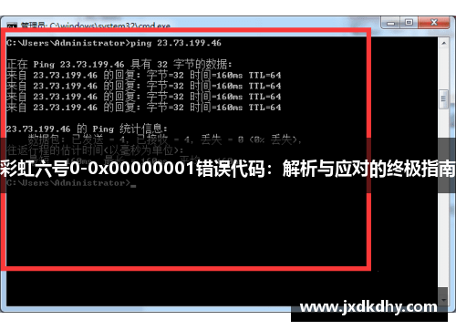 彩虹六号0-0x00000001错误代码：解析与应对的终极指南